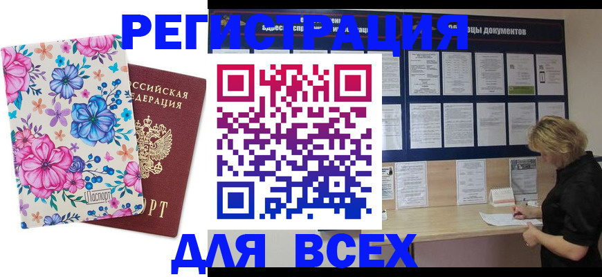 прописка законно в Лабытнанги