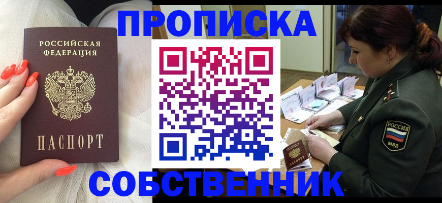 прописка законно в Лабытнанги